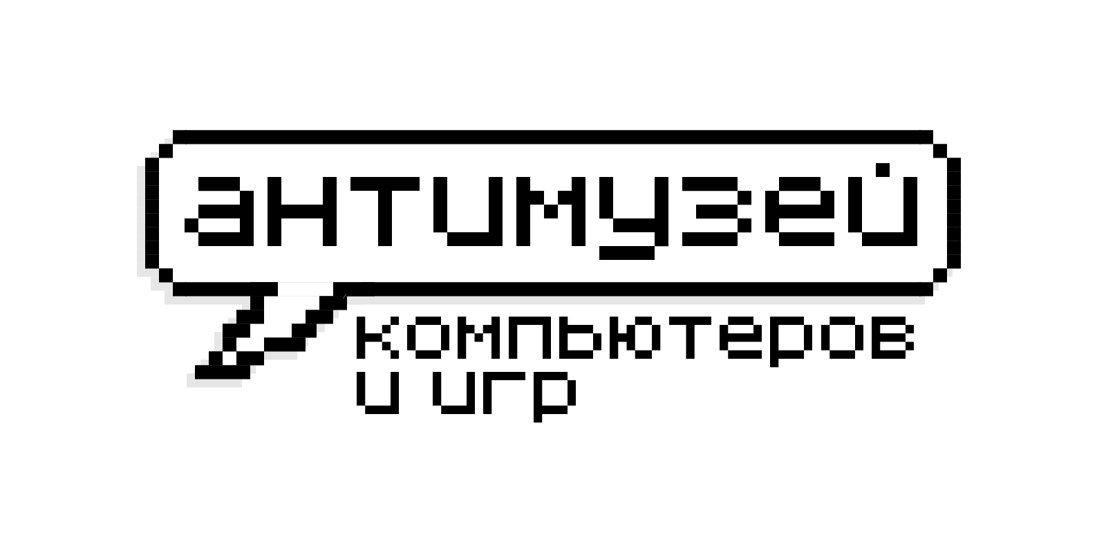 Антимузей Компьютеров и игр