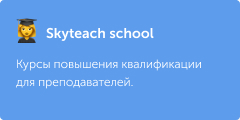 Skyteach School