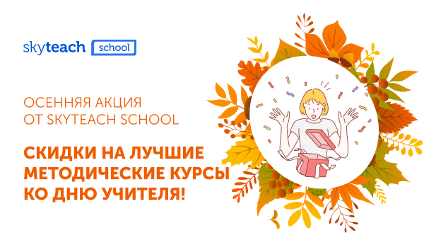 Skyteach_School
