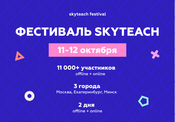 Skyteach_fest