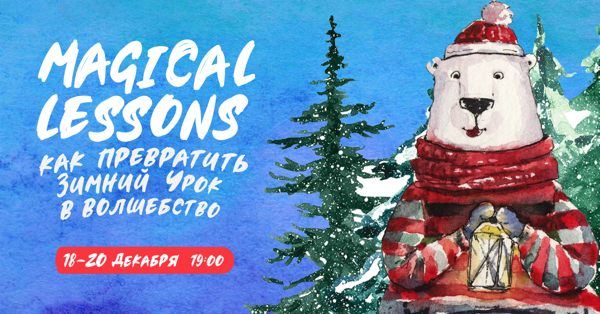 magical_lessons